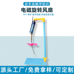 电磁旋转风扇模型电池铜线感应效应科学实验物理diy科技小制作