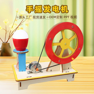 手摇发电机科学实验学生科技小制作儿童创意发明手工diy器材料包