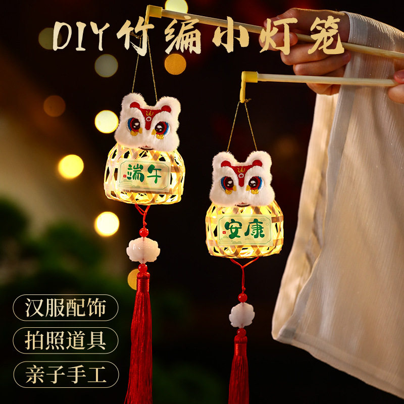 端午节竹编灯笼醒狮挂饰手工diy材料包制作儿童手提宫灯创意礼物