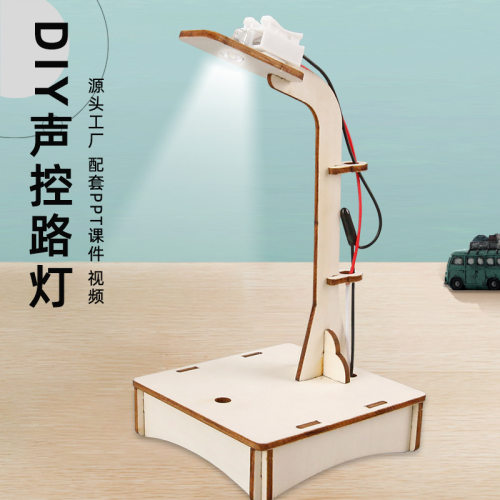 科技小制作DIY声控路灯儿童幼儿园手工拼装小台灯材料包科教玩具
