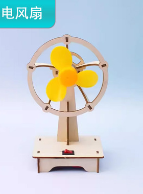 木电风扇diy手工拼装科技小制作模型创意发明科学实验材料玩具