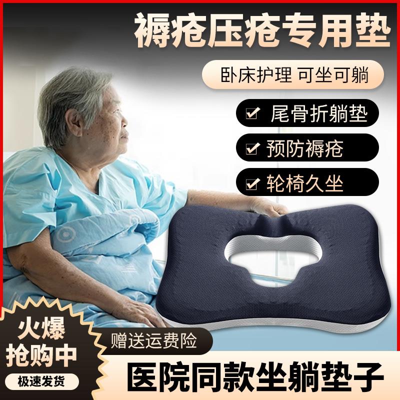 长期卧床老人褥疮垫臀部防压疮尾椎骨受伤睡觉专用病人久躺屁股垫