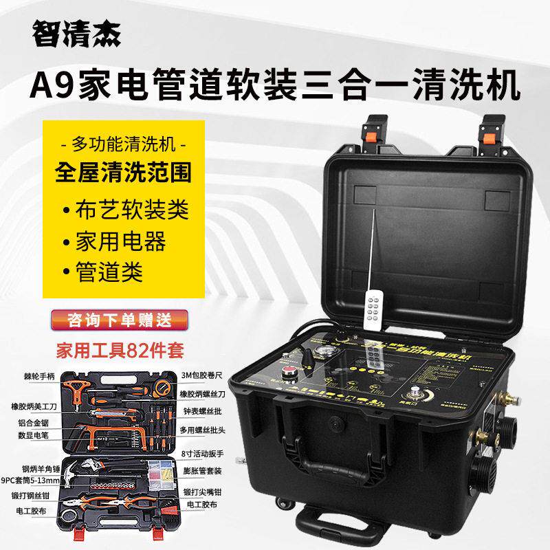 蒸汽清洁机 家电管道清洗一体机 空调沙发地暖清洗设备家电清洗机