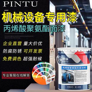 6018 9003 机械设备漆丙烯酸聚氨酯面漆防腐防锈金属漆 7035 RAL