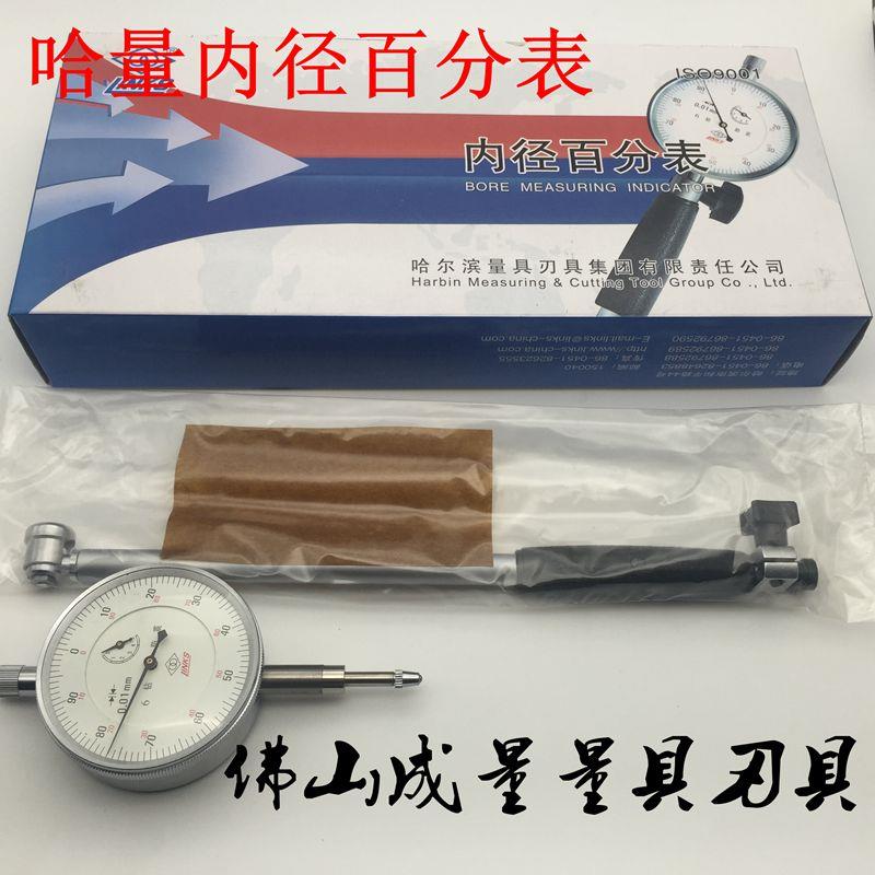 哈量内径百分表50-160哈尔滨量缸表内径量具量表10-18/18-35指示