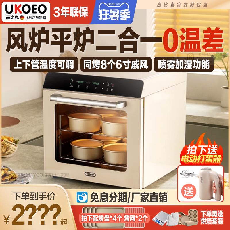 UKOEO 80S高比克风炉平炉二合一商用烤箱私房烘焙大容量家用蛋糕