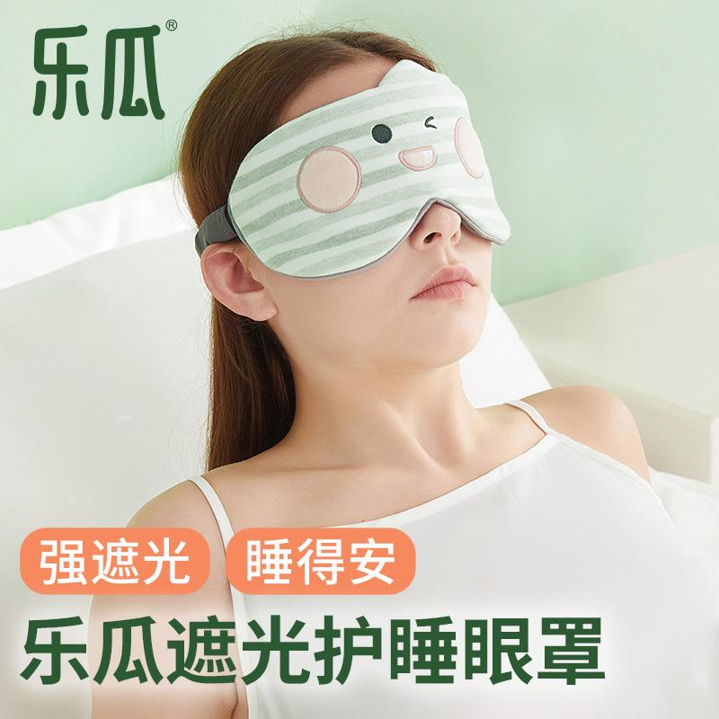 乐瓜卡通可爱睡眠遮光眼罩专用男女舒适纯棉夏季透气3D立体眼罩