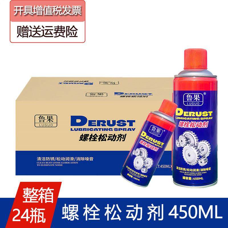 整箱螺栓松动剂 螺丝松动除锈灵强力防锈松锈润滑松动大瓶450ml,汽车零部件/养护/美容/维保,清洗剂/养护剂,淘宝优惠券,粉丝福利购,淘宝优惠卷