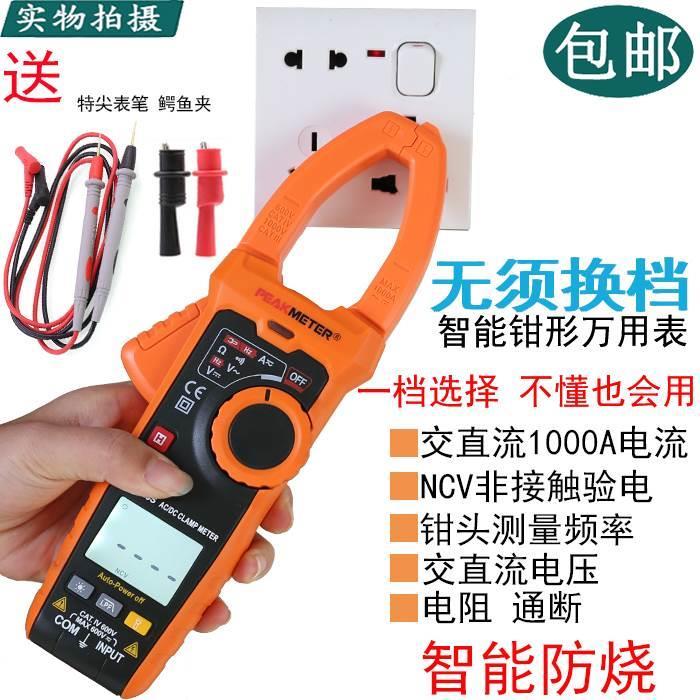 华谊万用表高精度数字智能钳形表多功能1000A交流钳型表PM2128S