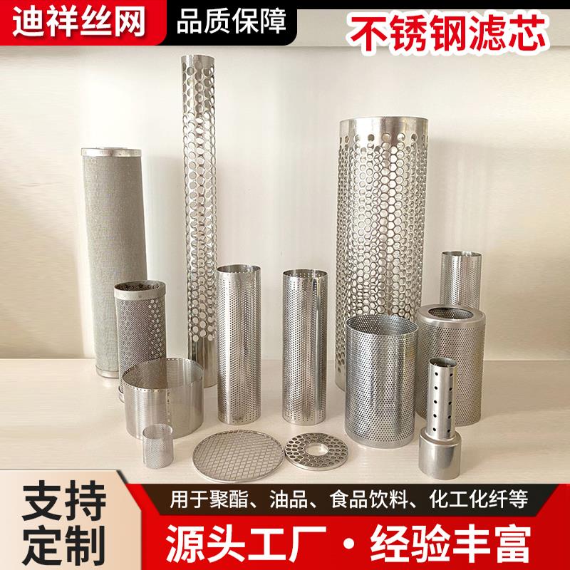 304不锈钢网筒圆柱形过滤芯冲孔过滤器管道过滤网工业提手过滤筒
