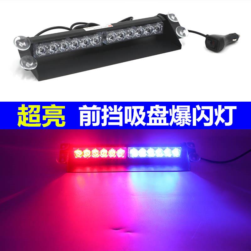 汽车超亮前后挡玻璃警灯 吸盘式警示灯雷电式爆闪灯LED频闪开道灯