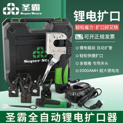 大圣电动扩口器圣霸ST-E900AM扩铜管喇叭口公英制充电扩管器胀管