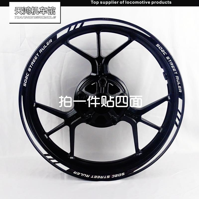 新款贝纳利幼狮250 500 502C TNT600 752S改装轮毂钢圈反光贴纸