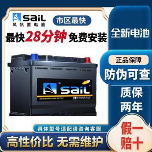 风帆蓄电池12V汽车电瓶36/45/55/60/70/80AH55D26/55D23/80D26/T6