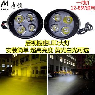 摩托车强光射灯电动车led灯前大灯泡超亮后视镜车灯防水外置雾灯