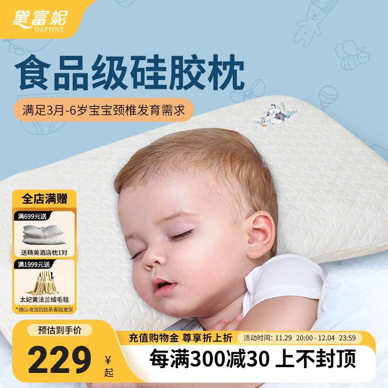 黛富妮儿童硅胶枕头3岁以上婴儿乳胶枕头0到6个月1-2-3岁枕头