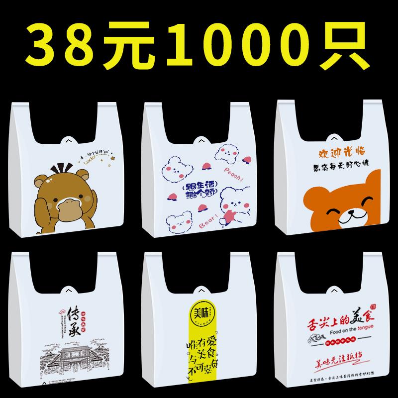 外卖打包袋餐饮创意卡通一次性手提背心式食品级塑料袋方便袋定制