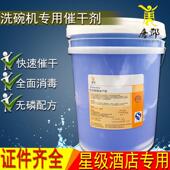 商用洗碗机专用催干剂 包邮 亮洁剂 洗碟剂碗碟杯光亮剂亮碟剂20L
