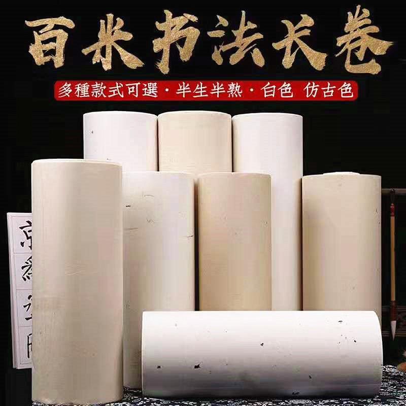 国展复古长卷宣纸100米仿古洒金半生半熟毛笔书法国画专用作品纸
