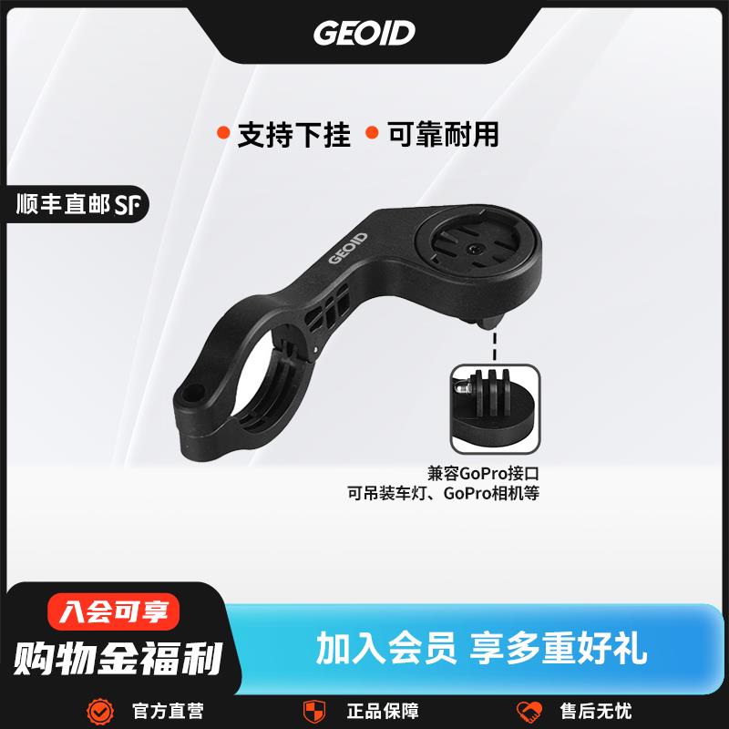 GEOID自行车码表支架配件 单臂一体延伸支架车灯延长底座公路车