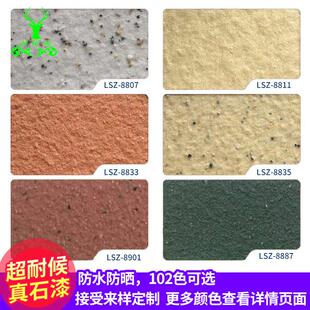 真石漆外墙涂料防水防晒天然彩砂石头漆水性环保涂料彷大理石岩片