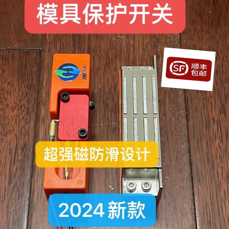 注塑模具保护开关强磁模具保护开关模具保护微动开关
