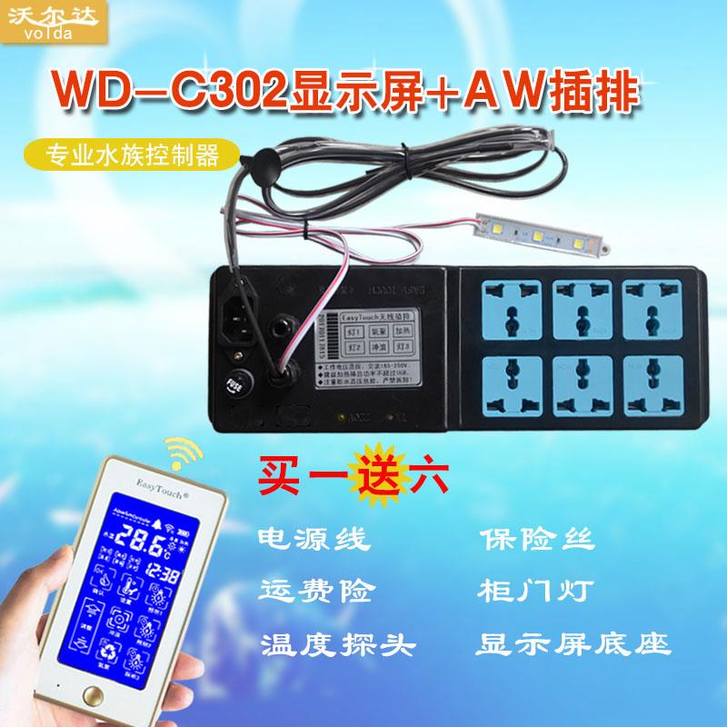 沈阳沃尔达鱼缸控制器C302无线遥控显示屏水族箱专用智能插排插座