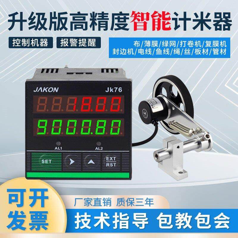 打卷机计米器滚轮式高精度电子数显米码表封边机脉冲记米器JK7696