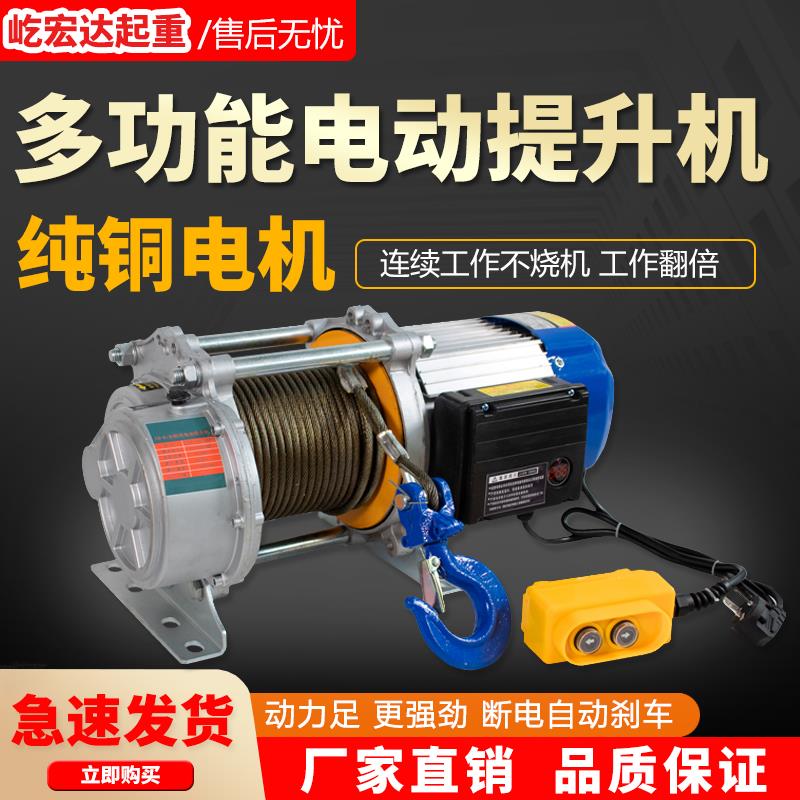 多功能铝壳提升机 家用220V卷扬机装修建筑电动机1.5吨快速升降机