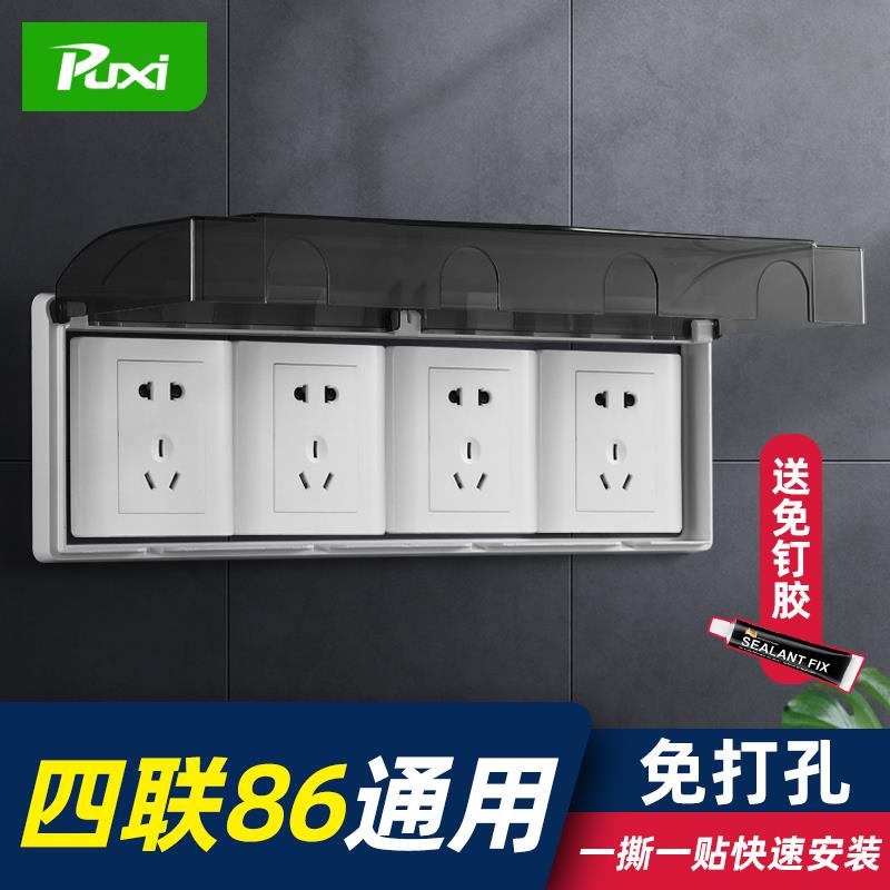 四位86型粘贴插座防水盒开关面板防水罩自粘防溅盒厕所插头防水盖