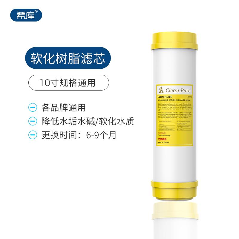 净水器滤芯通用家用10寸树脂软水过滤器厨房纯净水机pp棉滤芯