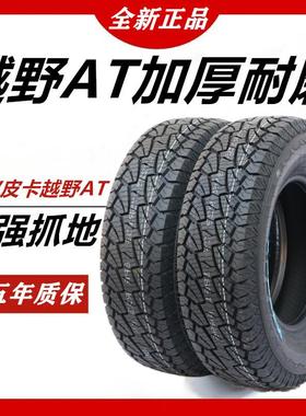 越野加厚耐磨LT215 225 235 75R15 235 245/70 75R16皮卡车越野胎