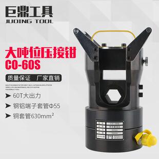 CO-60S大吨位压接机钢芯铝绞线分体液压钳液压压线压接钳压著工具