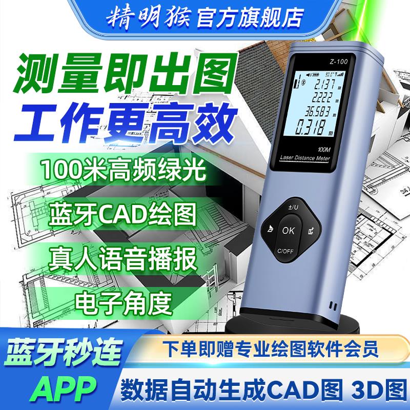 精明猴绿光测距仪高精度户外激光尺CAD蓝牙绘图家易量量房测量仪