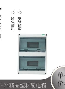 HT-24精品塑料配电箱 明装 家用 室外防水 回路箱PZ30空开箱