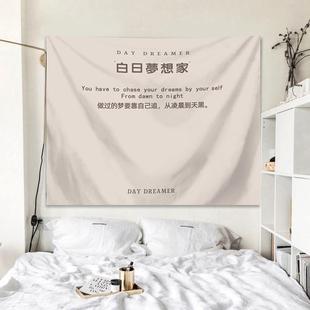 饰 白日梦想家挂布ins文艺风文字背景布卧室床头出租屋改造网红装