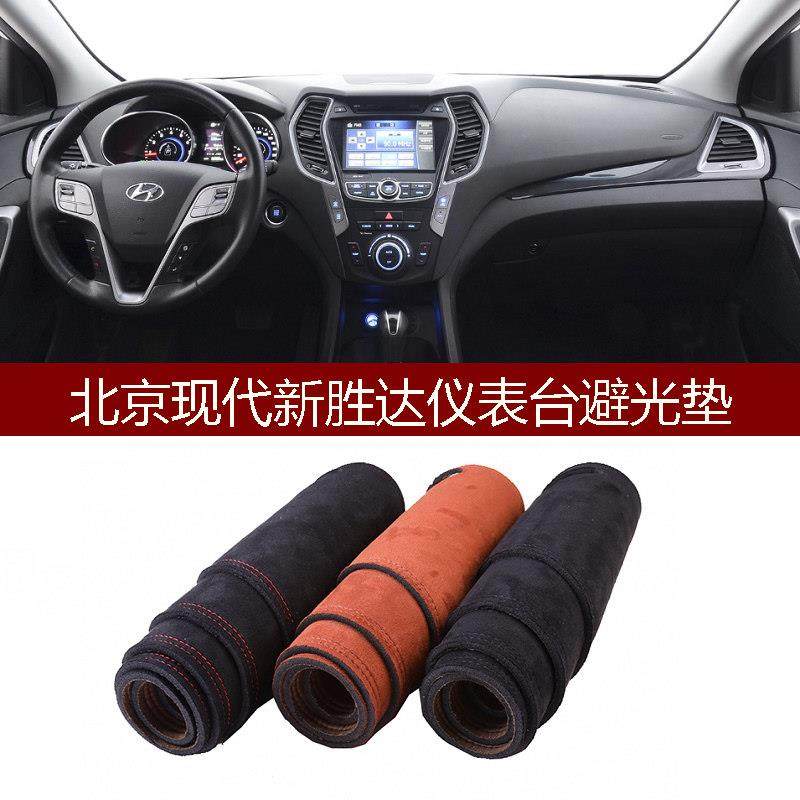 2013-2017款北京现代新胜达仪表台避光垫前中控防晒隔热布罩毛毯,汽车用品/电子/清洗/改装,防滑垫/防护垫,淘宝优惠券,粉丝福利购,淘宝优惠卷