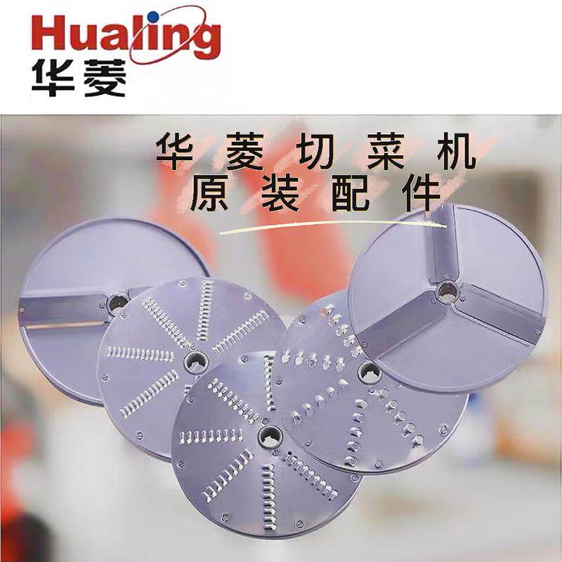 华菱HLC-300切菜机刀盘全系列配件刀盘刀片开关配件切片切丝切丁