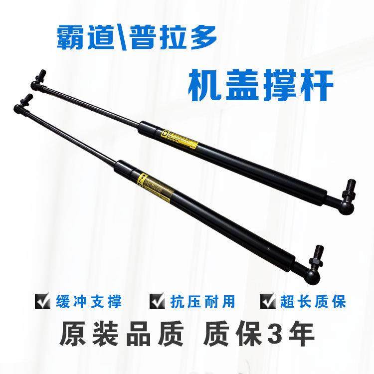 03-17霸道普拉多机盖撑杆 引擎盖液压撑杆头盖顶杆发动机盖支撑杆,汽车零部件/养护/美容/维保,后备箱弹簧助力器,淘宝优惠券,粉丝福利购,淘宝优惠卷