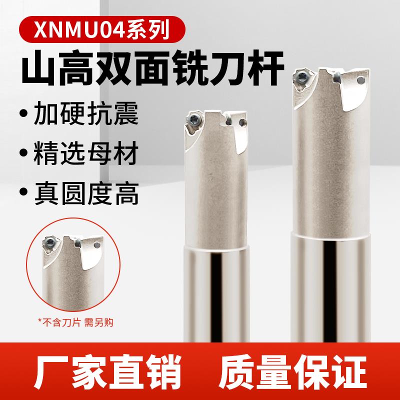 山高款双面快进给铣刀杆XNMU04加工中心90度直角方肩重切削刀杆