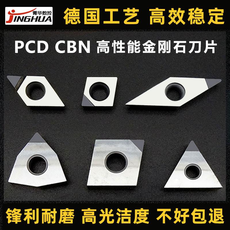 金刚石刀片PCD数控车刀片铝用高光洁度CBN刀粒立方氮化硼宝石刀头
