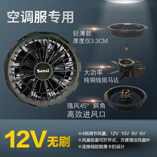 12V超薄无刷风扇衣服配件静音超大风力降温散热空调服风扇衣专用
