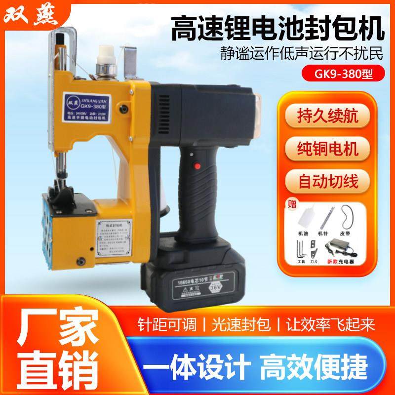 36v双燕封包机小型打包机米袋编制袋专用充电款