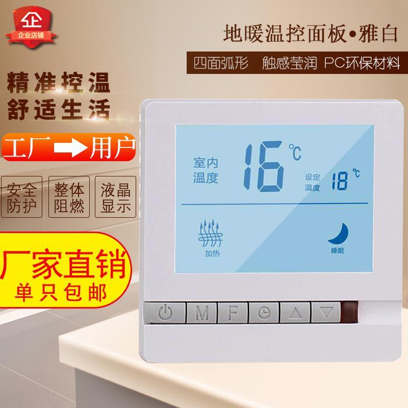 温控器风机盘管温控开关面板中央空调计费系统时间型温度控制