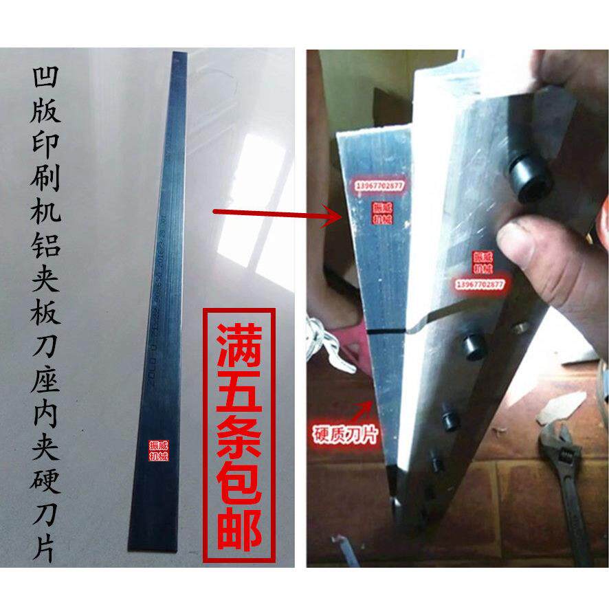 涂布机彩印凹版印刷机刀架刮墨刀夹板铁片硬垫片压条板硬刀片衬刀