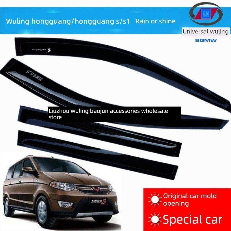 五菱宏光S防雨或防雨罩宏光S1防雨或防雨罩专用车窗防雨眉防雨罩,汽车零部件/养护/美容/维保,其他,淘宝优惠券,粉丝福利购,淘宝优惠卷