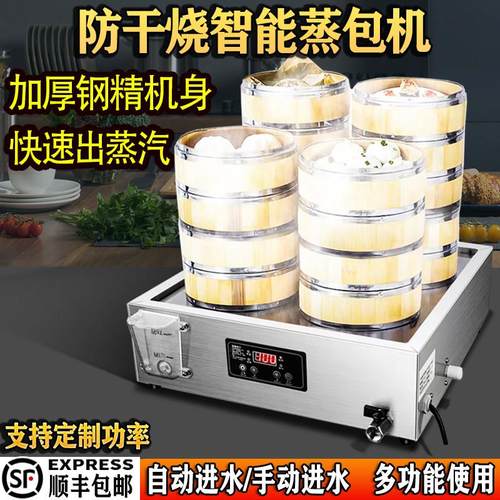 智能台式蒸包炉商用电蒸包子机小型早餐小笼包蒸汽炉饺子点心蒸锅