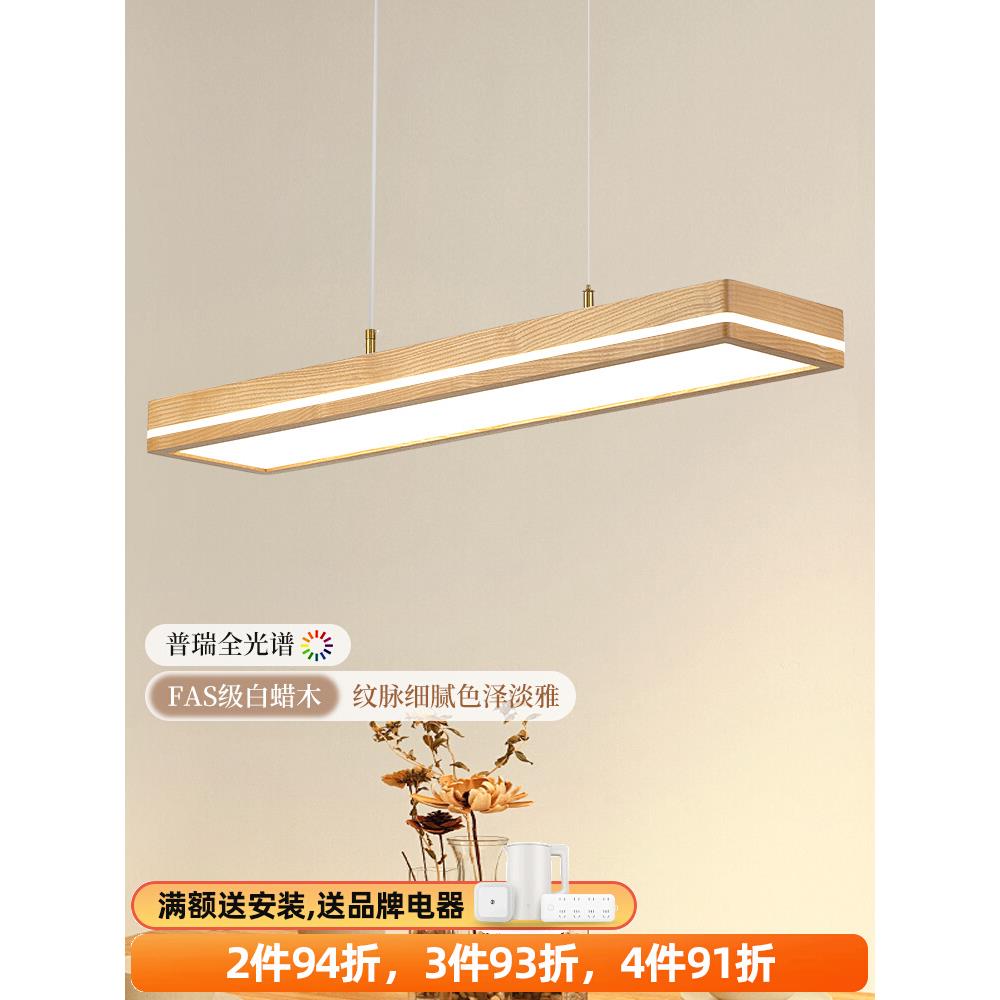 原木风餐厅吊灯大板桌白蜡木一字长条超亮护眼书房茶房办公室吊灯