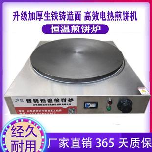 电煎饼机恒温商用炉山东杂粮果子机生铁菜煎饼锅大号家用鏊子包邮