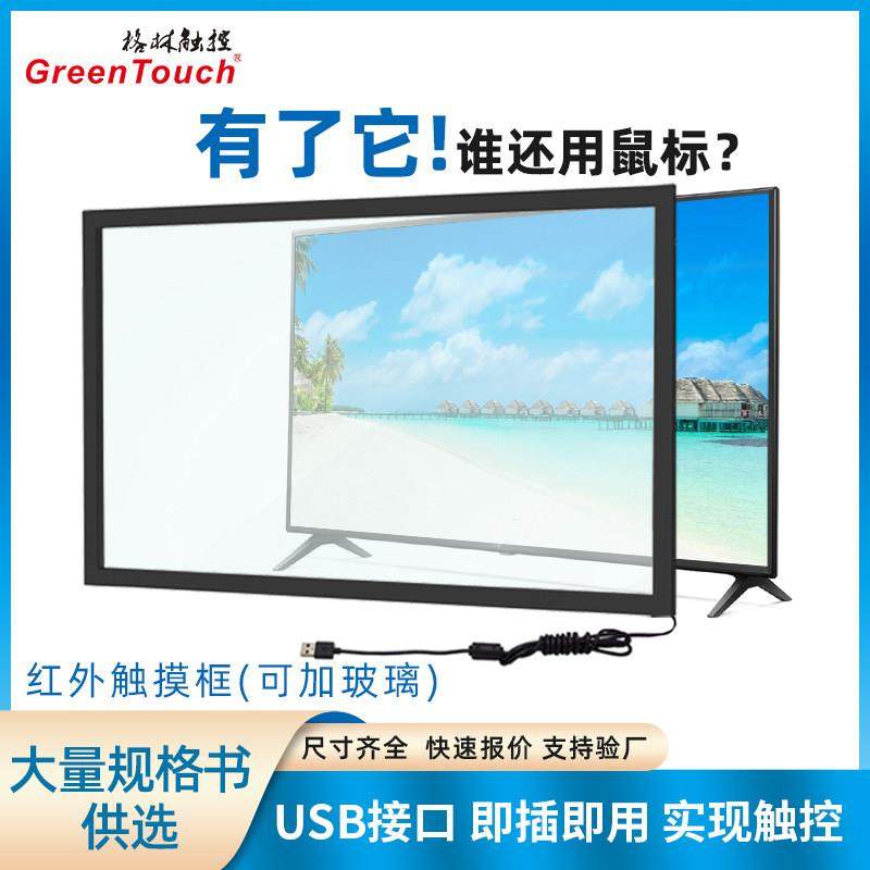 红外触摸屏框电视显示器改装32寸55寸65寸75寸拼接投影定做触摸框